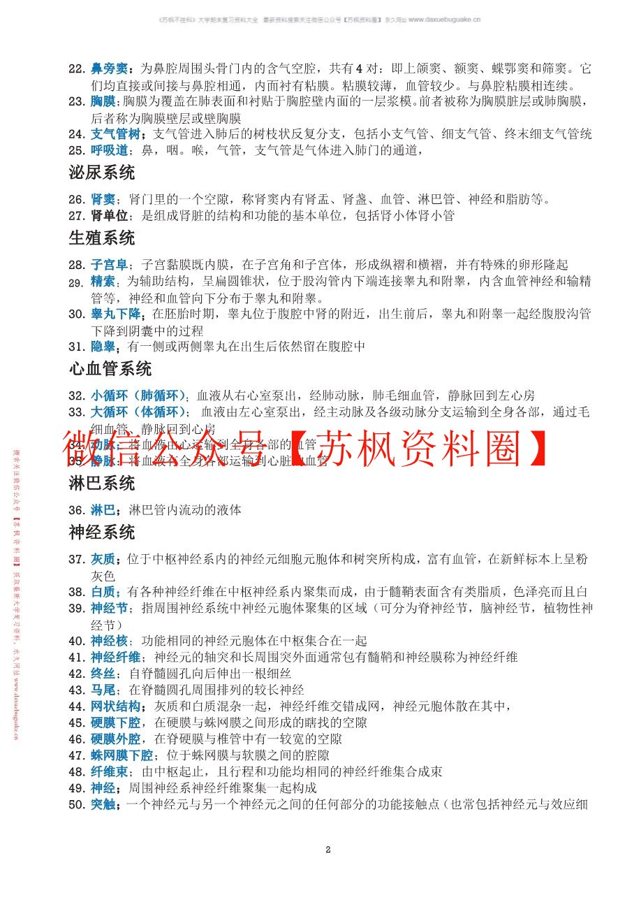 畜禽解剖学